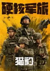 《猎豹》：速度与激情的象征，非洲草原的生存史诗，一部震撼心灵的自然纪录片！