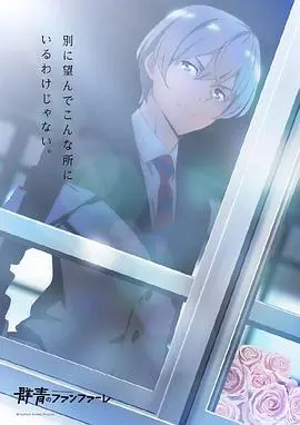 《群青的号角》：热血少年逐梦赛马场，青春与汗水的交响曲