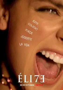 《名校风暴 第七季》：奢靡背后的秘密与崩坏，青春校园的最终挽歌？