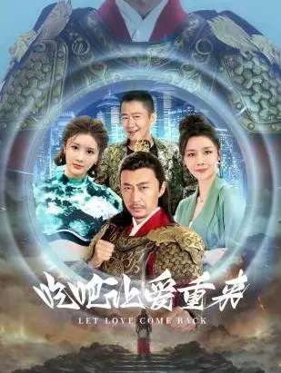 《吃吧，让爱重来》影评：一场味蕾与心灵的治愈之旅，走出失恋阴霾！