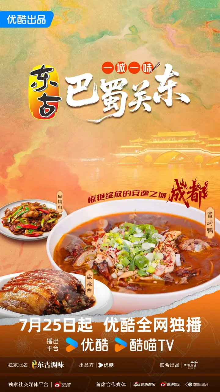 《一城一味·巴蜀关东》：舌尖上的文化碰撞，寻味巴蜀与关东的独特美食密码！