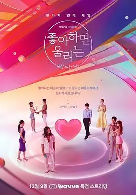 《喜欢的话请响铃》：当爱情被科技量化，真心还能否被听见？校园青春的残酷罗曼史！