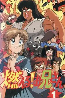 森林好小子 海报