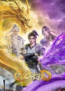 国漫崛起？《双生武魂》：燃爆你的中二之魂，开启热血冒险之旅！