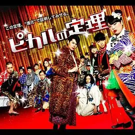 《Picaru的定理》：天才的孤独与救赎，一部烧脑又感人的数学悬疑！