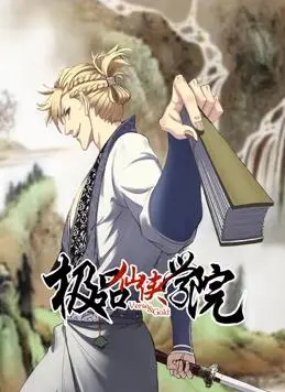 《极品仙侠学院动态漫画》：爆笑修仙路，看废柴逆袭！这剧情简直有毒！