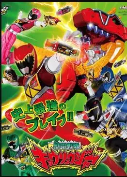 《兽电战队强龙者国语》：恐龙力量，变身英雄，守护地球的激燃冒险！