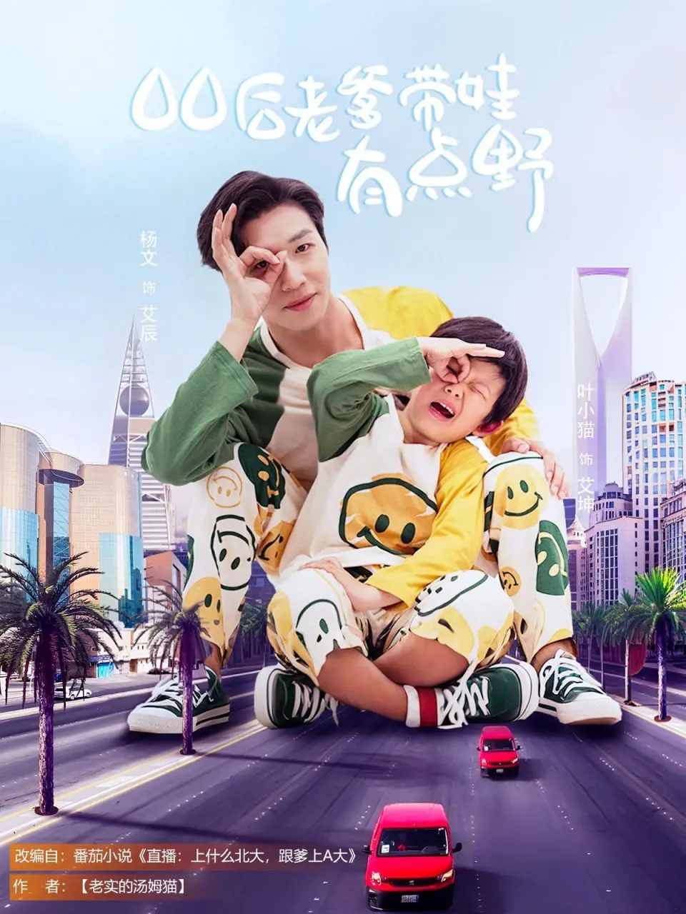 00后老爹带娃有点野：当90后奶爸闯入育儿次元，这场“野性”育儿笑料百出！