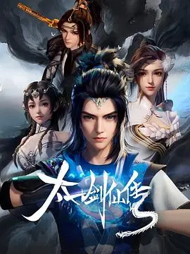 《太一剑仙传》：一段关于修仙问道、仗剑江湖的东方史诗，体验极致的东方奇幻魅力！