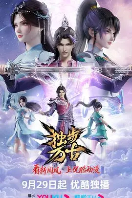 《独步万古》：热血少年逆袭之路，仙侠世界的爱恨情仇与科技的碰撞