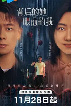 《背后的她，眼前的我》：当人生变成一场猝不及防的冒险，你看清了谁？