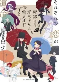 《死神少爷与黑女仆 第二季》：病娇少爷与傲娇女仆的“禁忌之恋”，甜到掉牙的日常撒狗粮！