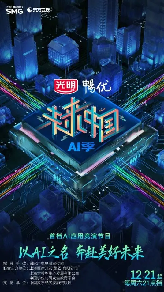 未来中国 第三季 海报